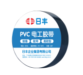 日豐PVC電工膠帶2218（黑）